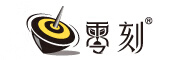 零刻